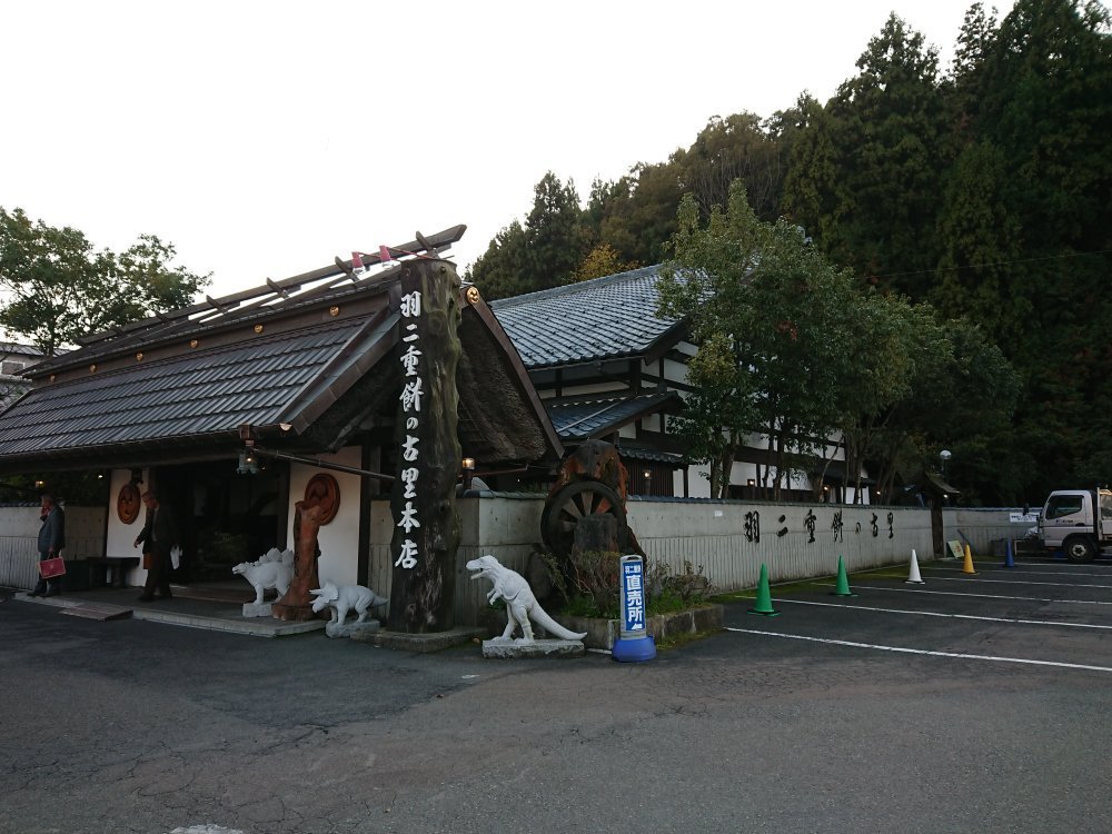 Maeda Seika Habutae Mochi No Furusato